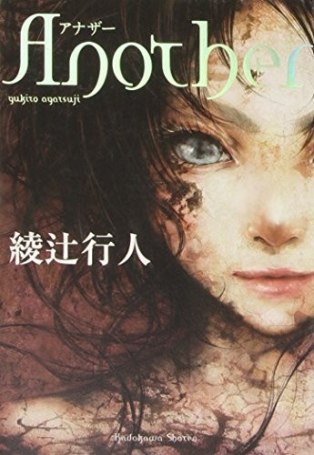 Cover of Another (Japanese Edition)