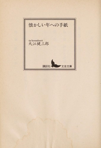 Cover of Natsukashii toshi e no tegami