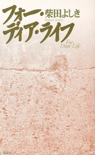 Cover of Fō dia raifu =