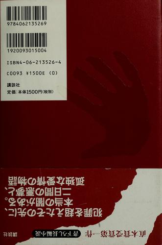 Cover of 赤い指