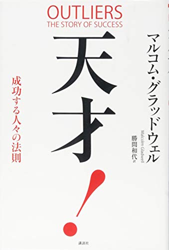 Cover of Outliers: The Story of Success