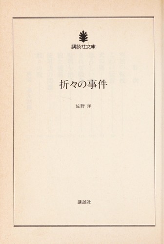 Cover of Oriori no jiken