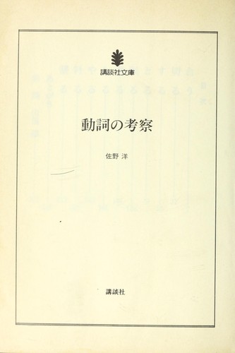Cover of Do shi no ko satsu