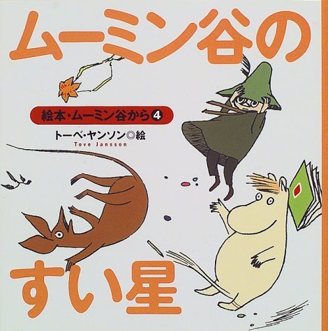 Cover of Mūmindani no suisei