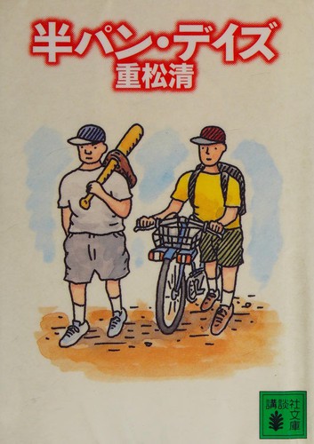 Cover of Hanpan deizu