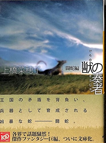 Cover of 1 ?? Hen player of the beast ISBN