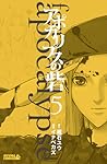 Cover of アポカリプスの砦 5