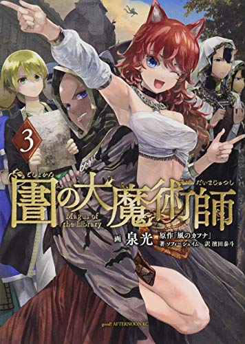 Cover of 圕の大魔術師 3