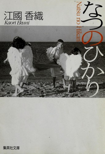 Cover of Natsu no hikari