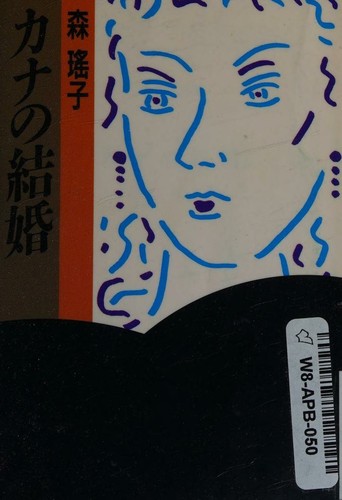 Cover of Kana no kekkon