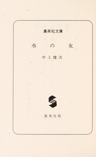 Cover of Mizu no onna
