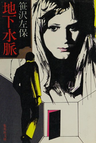 Cover of Chika suimyaku