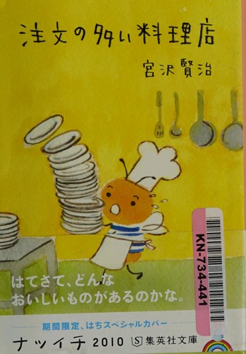 Cover of Chūmon no ooi ryōriten