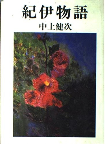 Cover of Kii monogatari