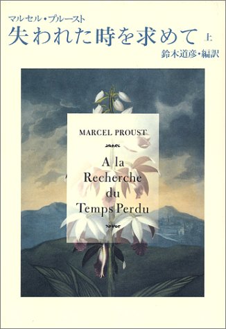 Cover of In Search of Lost Time