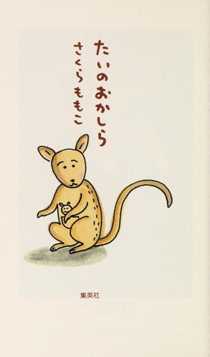 Cover of たいのおかしら