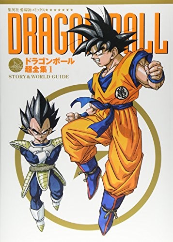 Cover of Dragon Ball Super Encyclopedias 1