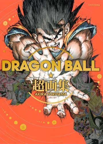 Cover of DRAGON BALL super art book (favorite book Comics) (2013) ISBN