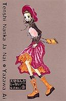 Cover of 3 (Tenshi Nanka Ja Nai Kanzenban) (in Japanese)
