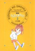 Cover of Kodomo no Omocha Vol. 3 (Kodomo no Omocha Kanzenban) (in Japanese)