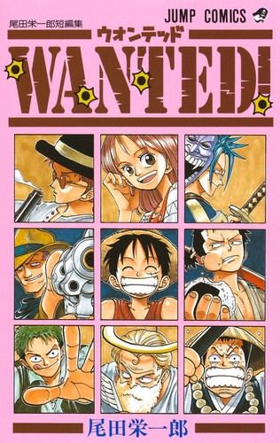 Cover of Wanted 尾田栄一郎短編集