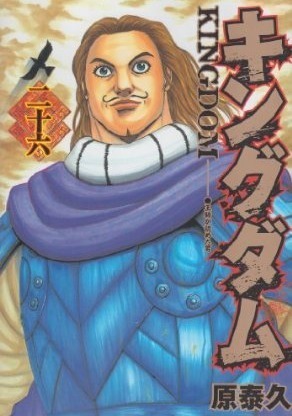 Cover of Kingdom, Vol. 26