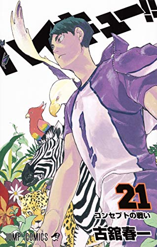 Cover of ハイキュー!! 21