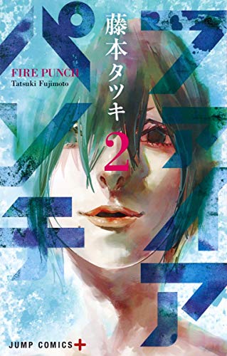 Cover of ファイアパンチ 2