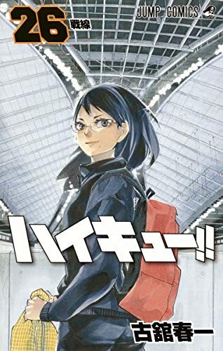 Cover of ハイキュー!! 26