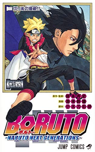 Cover of BORUTO―ボルト― 4 ―NARUTO NEXT GENERATIONS―