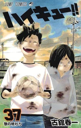 Cover of ハイキュー!! 37