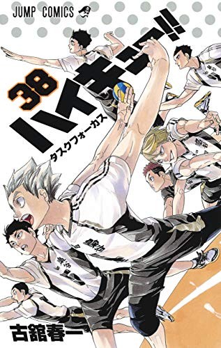 Cover of ハイキュー!! 38