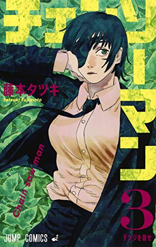 Cover of チェンソーマン 3