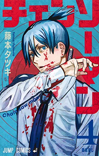 Cover of チェンソーマン 4