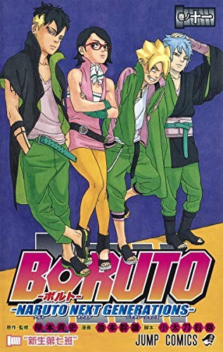 Cover of BORUTO―ボルト― 11 ―NARUTO NEXT GENERATIONS―