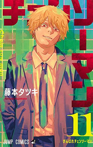 Cover of チェンソーマン 11