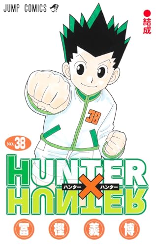 Cover of HUNTER×HUNTER 38: 結成