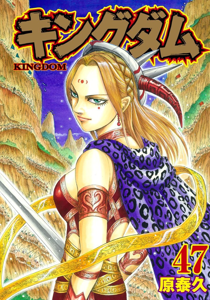 Cover of Kingdom, Vol. 47