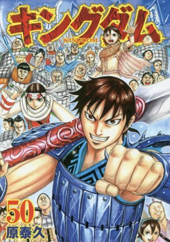 Cover of Kingdom, Vol. 50