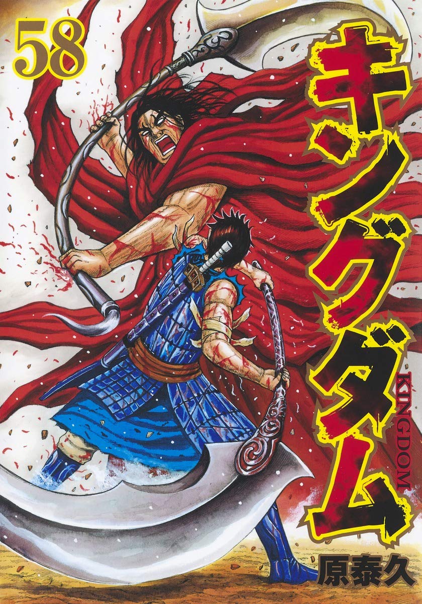 Cover of Kingdom, Vol. 58