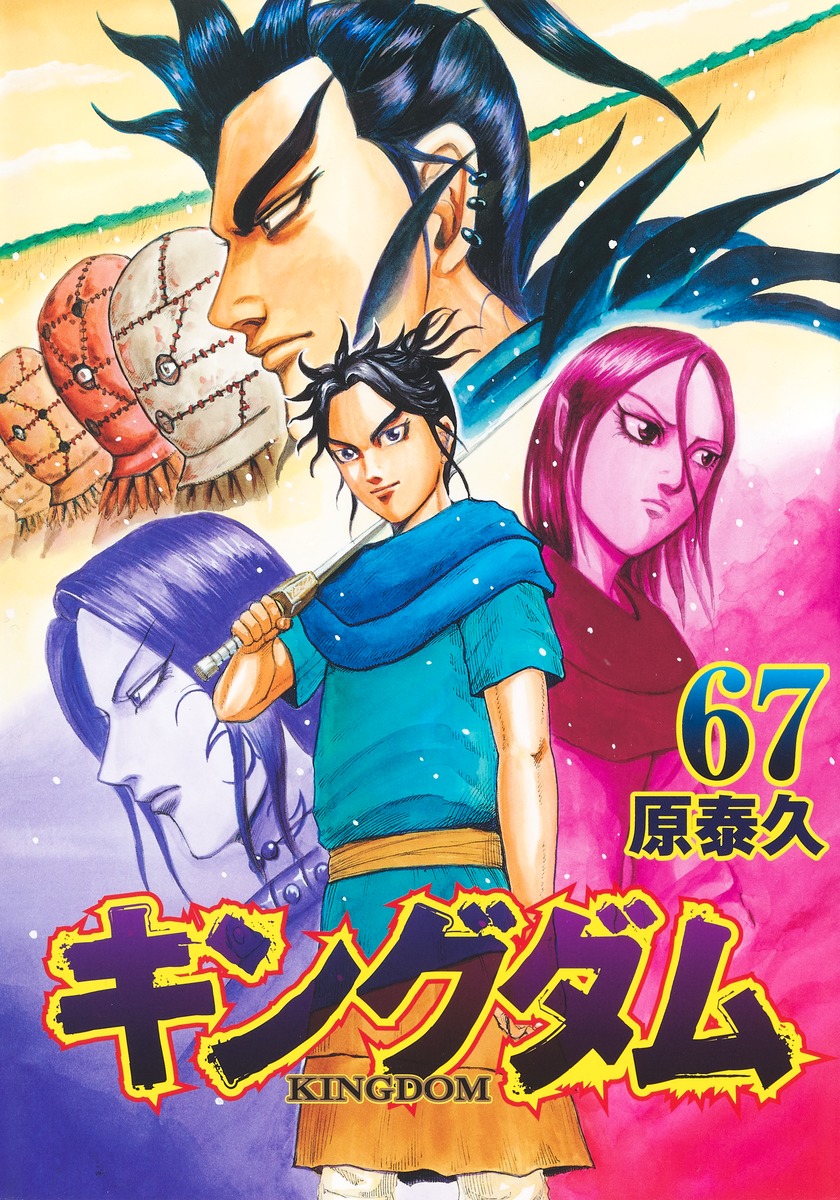 Cover of Kingdom, Vol. 67