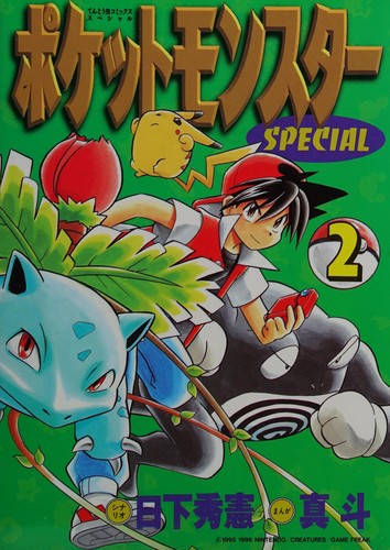 Cover of ポケットモンスタースペシャル