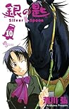 Cover of 銀の匙 Silver Spoon 10