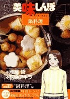 Cover of Oishinbo a ra karuto 15