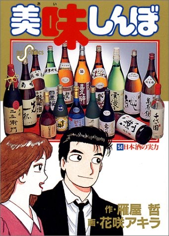 Cover of 美味しんぼ 54