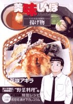 Cover of Oishinbo a ra karuto