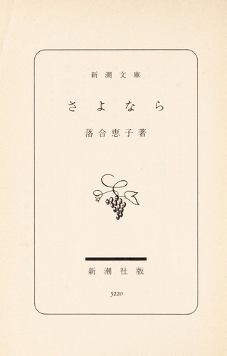 Cover of Sayonara