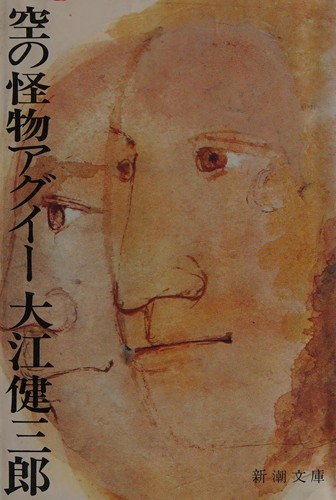 Cover of Sora no kaibutsu Aguī