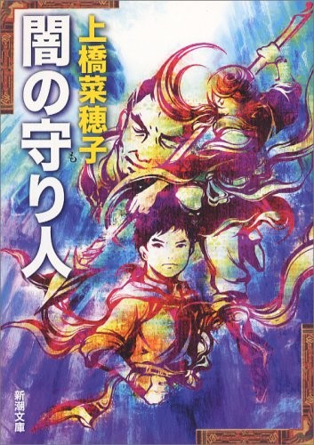 Cover of Yami no moribito