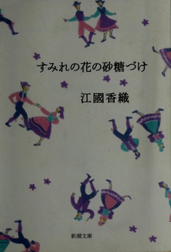 Cover of Sumire no hana no satōzuke